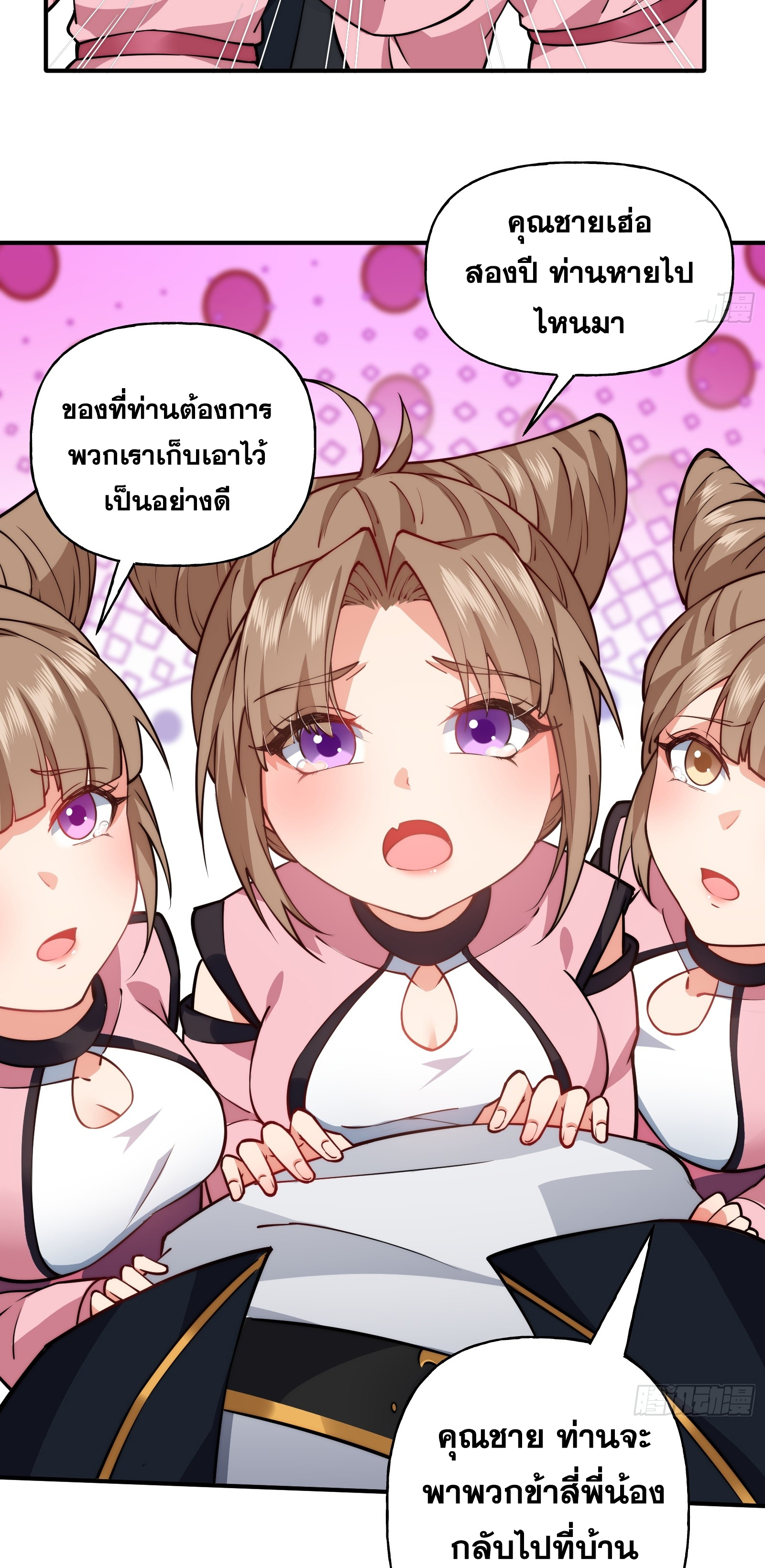 ข้ามโลกมาเป็นNPC ตอนที่ 9 หน้า 25