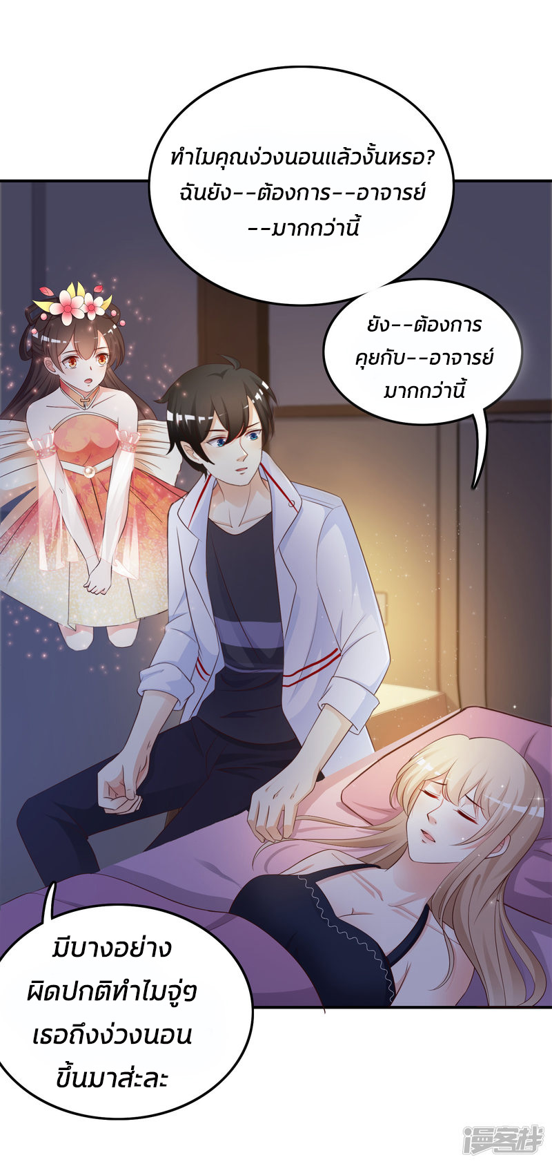 ราชาดอกไม้อมตะ ตอนที่ 33 หน้า 12