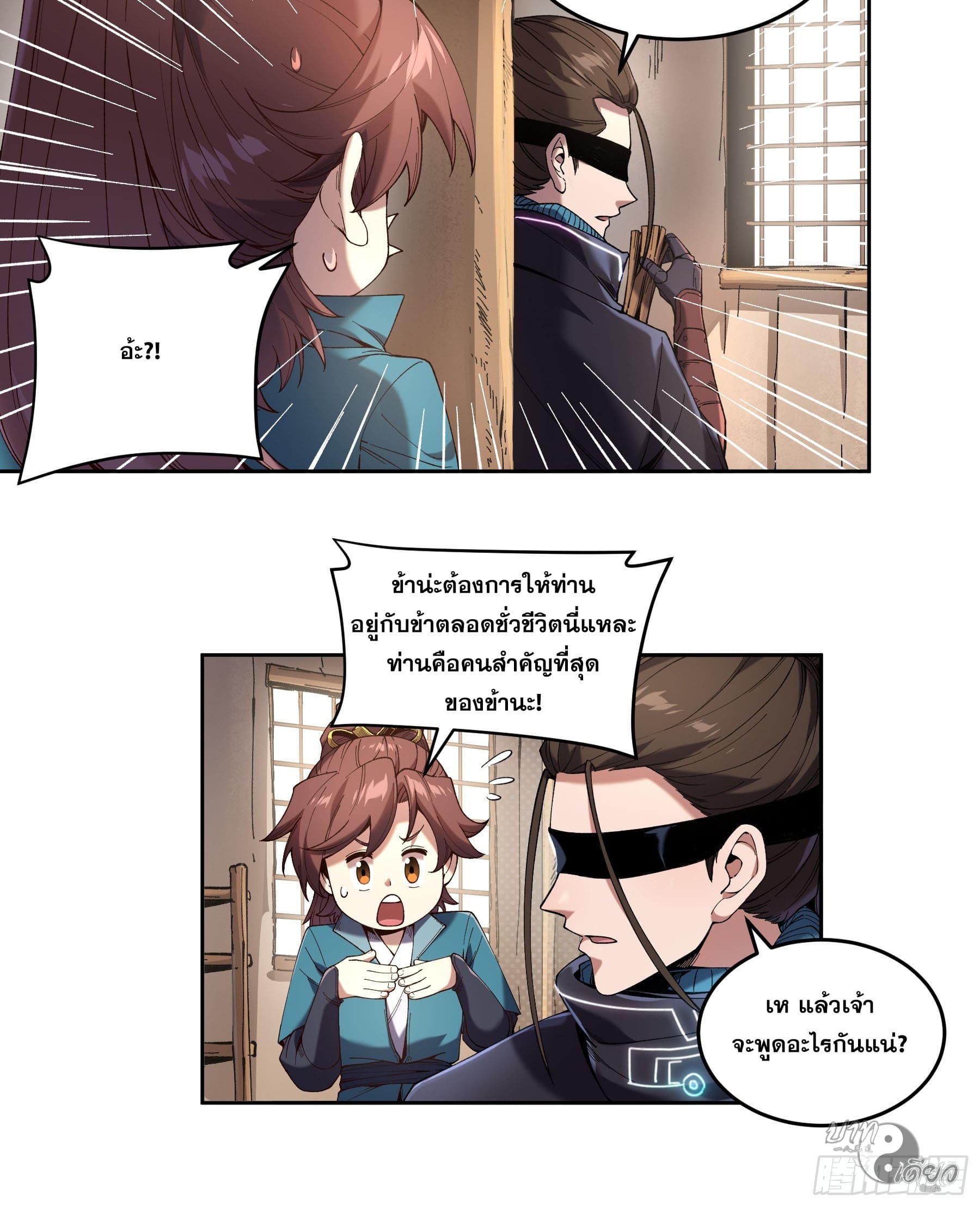 หาญท้าชะตาฟ้า ปริศนายุทธจักร ตอนที่ 14 หน้า 11