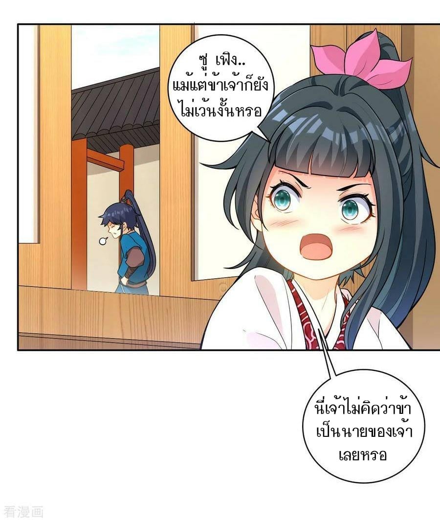 ข้ารับใช้ชั้นหนึ่ง ตอนที่ 33 หน้า 8
