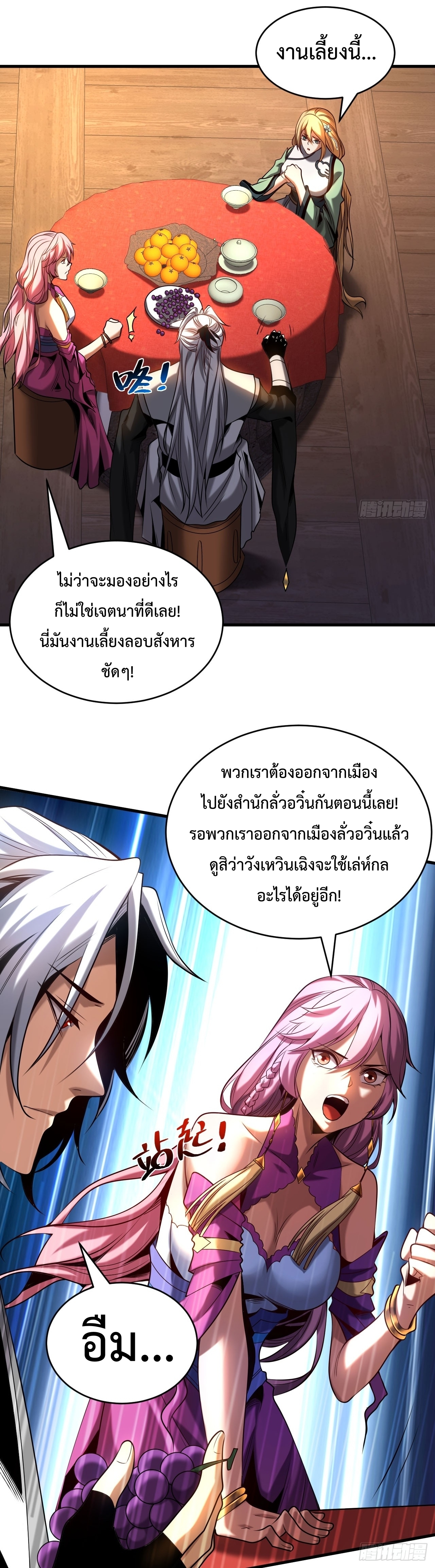 ข้าขอบ่มเพาะศิษย์แบบชิวๆ ก็แล้วกัน! (ชนจีน) ตอนที่ 23 หน้า 9