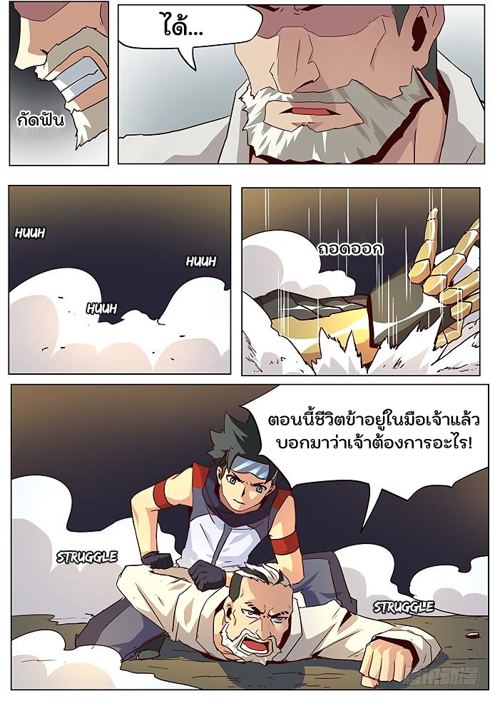 เกิดใหม่เป็นสายพันธุ์ต่างดาว ตอนที่ 40 หน้า 5