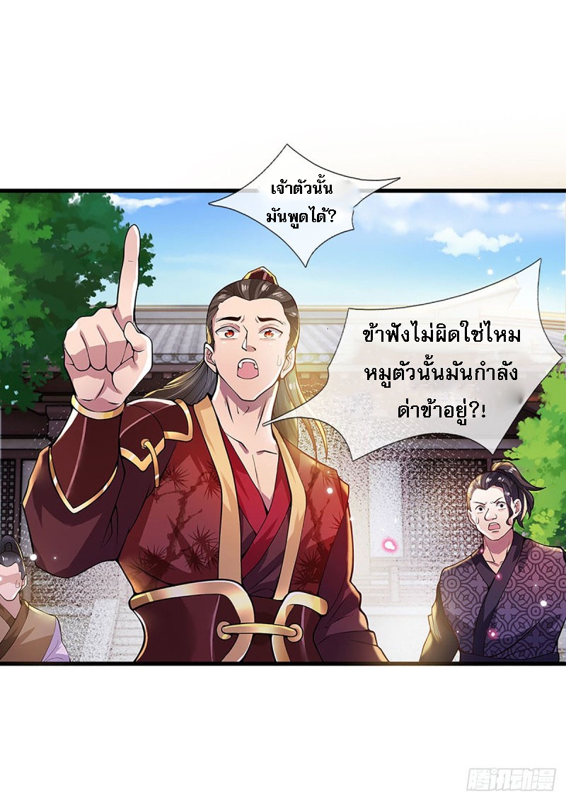 ราชันย์เทพยุทธ์มังกรผงาดฟ้า ตอนที่ 3 หน้า 12