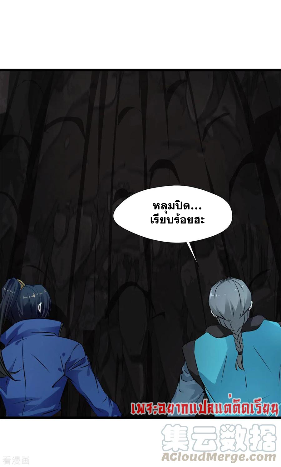 ข้ากลายเป็นผู้เป็นอมตะที่ยิ่งใหญ่ ตอนที่ 44 หน้า 16