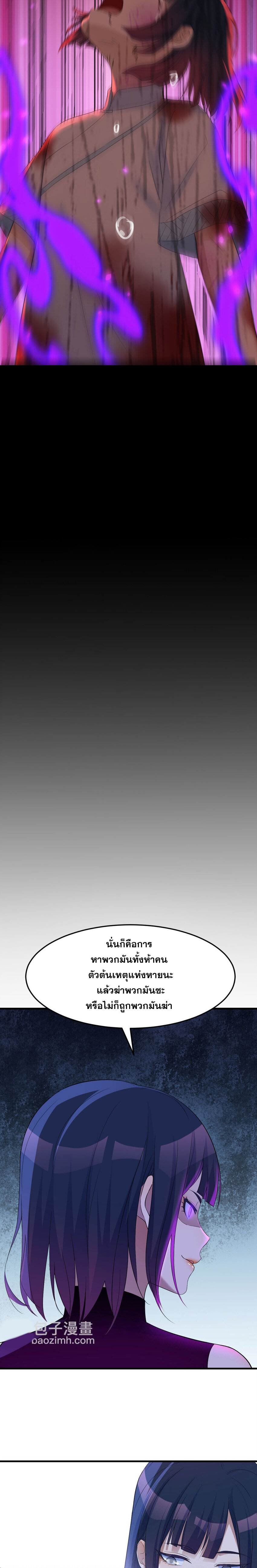 หนี้รักมากมายก่อนที่ข้าจะเป็นเซียน ตอนที่ 101 หน้า 4