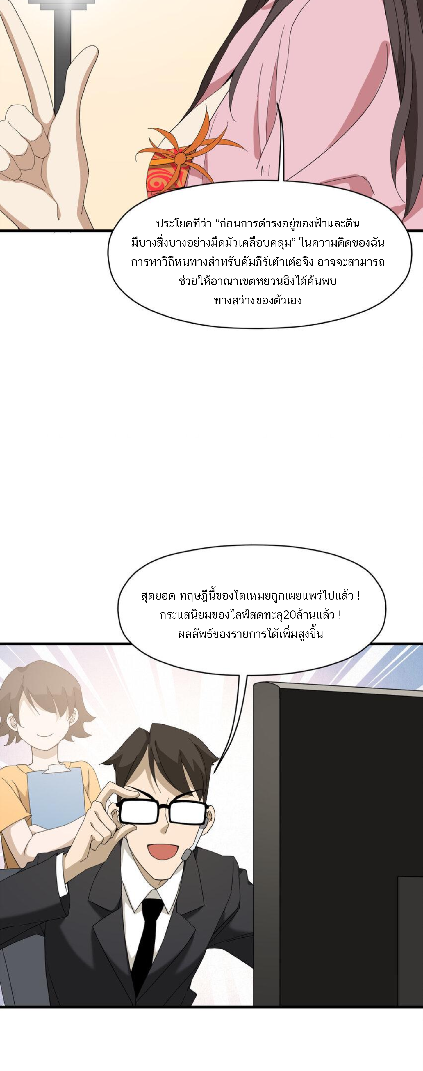 เมื่อข้าลงจากเขาแล้ว ข้าจะไร้ผู้ต่อกร !? (ฝึกเสร็จ Lv.Max) ตอนที่ 11 หน้า 10