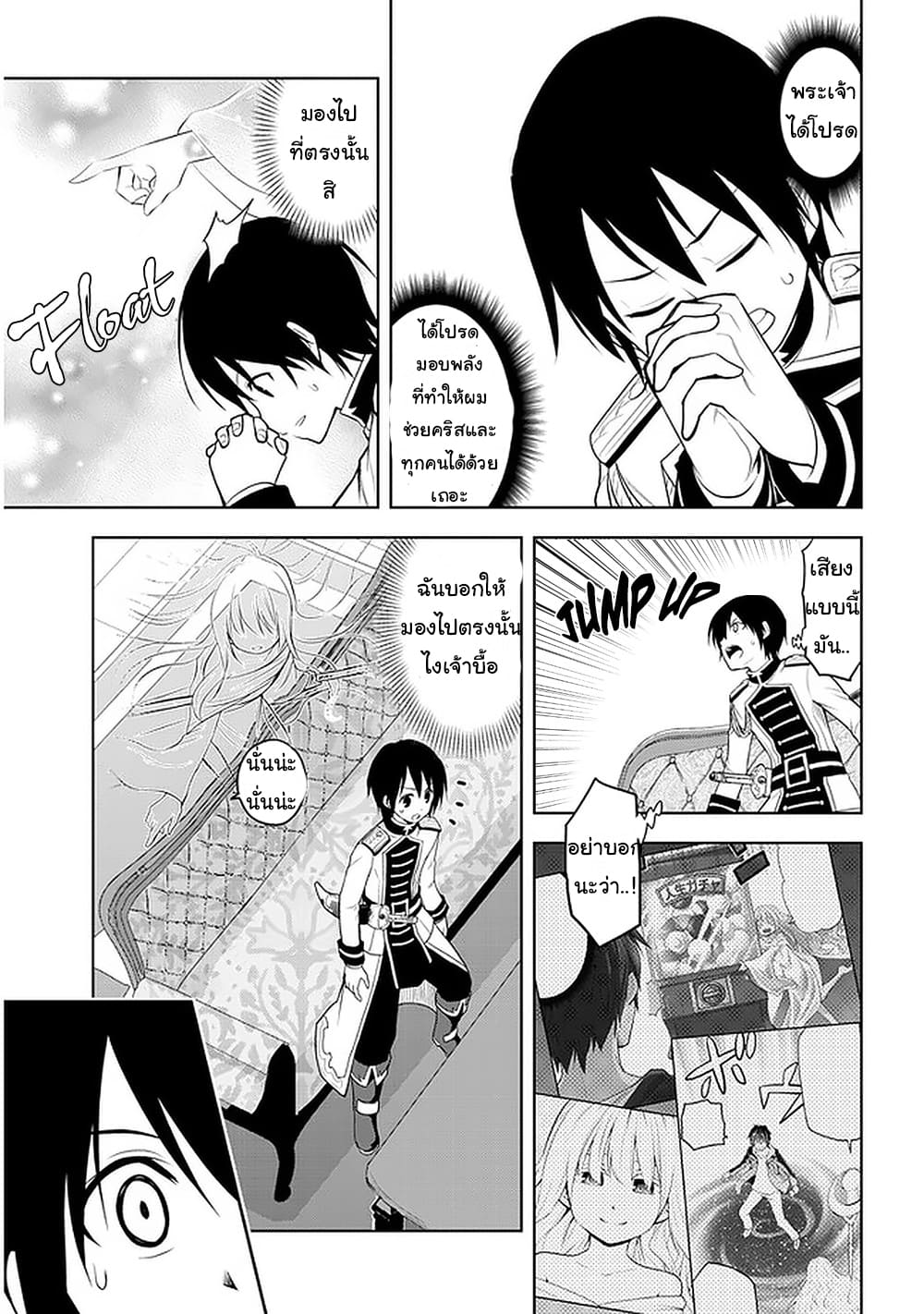 ผมจะกลืนกินหินเวทย์และกลายเป็นผู้ที่แข็งแกร่งที่สุด ตอนที่ 22 หน้า 3
