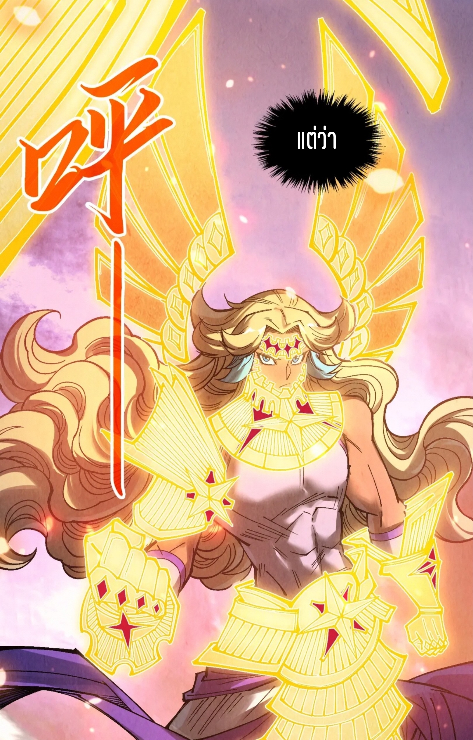 มหาเทพนิรันดร์กาล ตอนที่ 261 หน้า 55