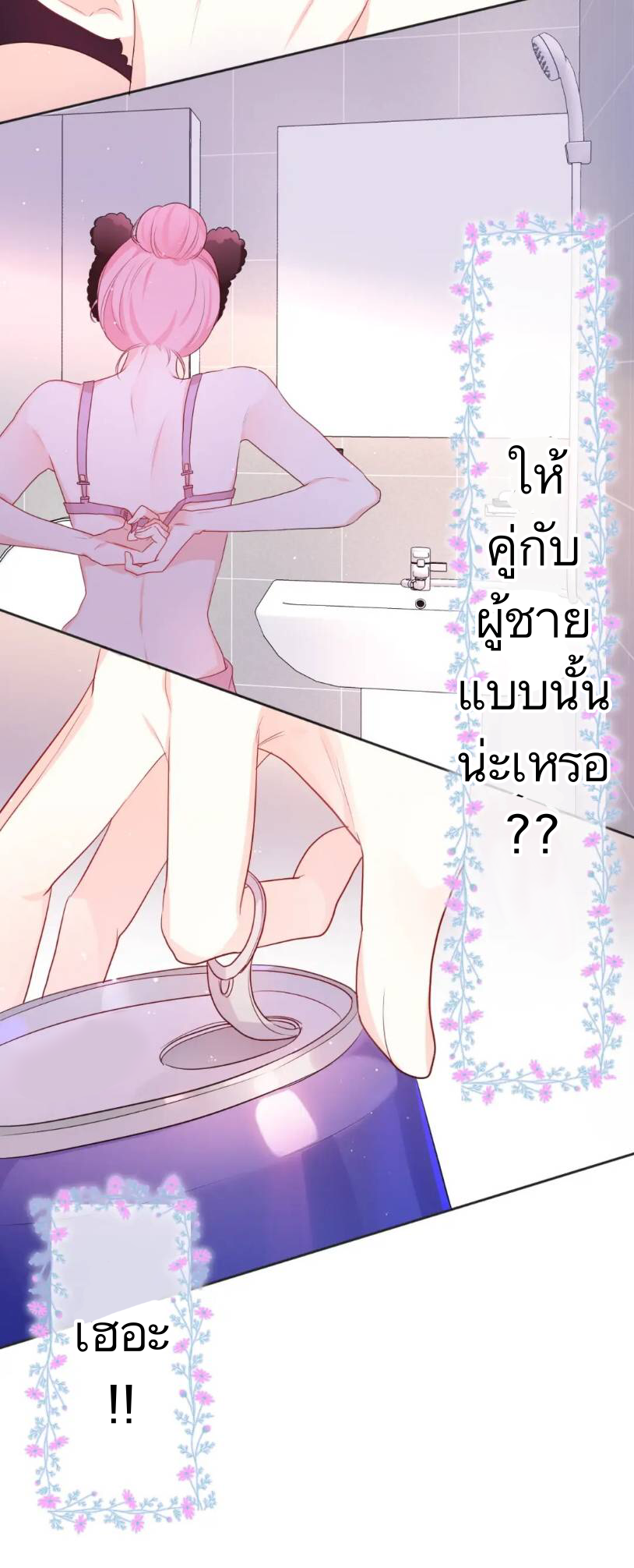 สวัสดีคุณความลับ | Hey! Mr.Secrete ตอนที่ 1 หน้า 23