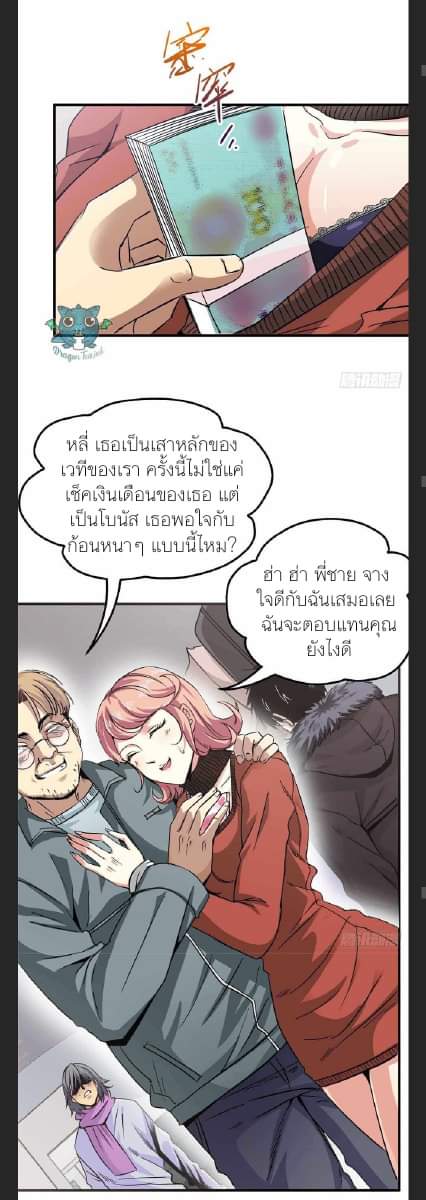 รถไฟสายเหนือ47x ตอนที่ 6 หน้า 24
