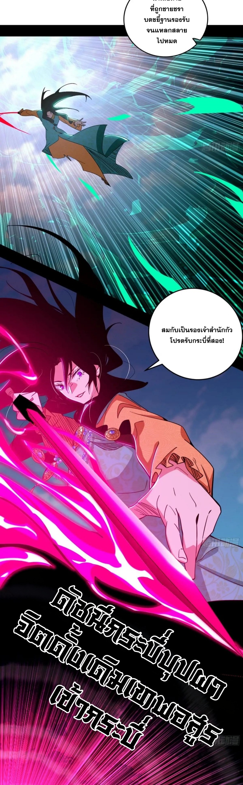I'm an Evil God ข้าคือจักรพรรดิปีศาจ ตอนที่ 473 หน้า 19