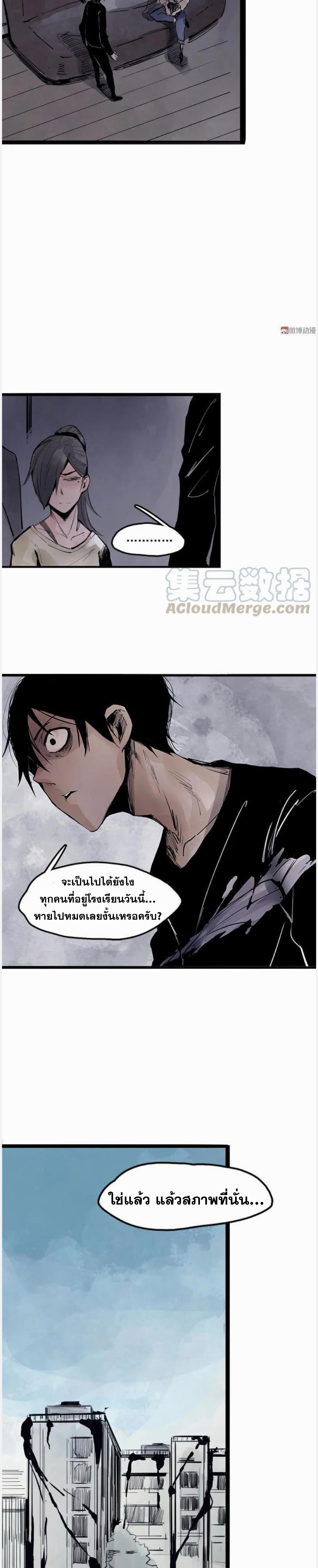 หน้ากากแห่งความจริง ตอนที่ 38 หน้า 9