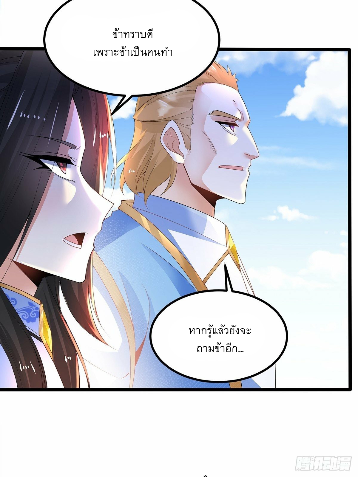 เทพกระบี่มรณะ (ชนจีน) ตอนที่ 22 หน้า 10