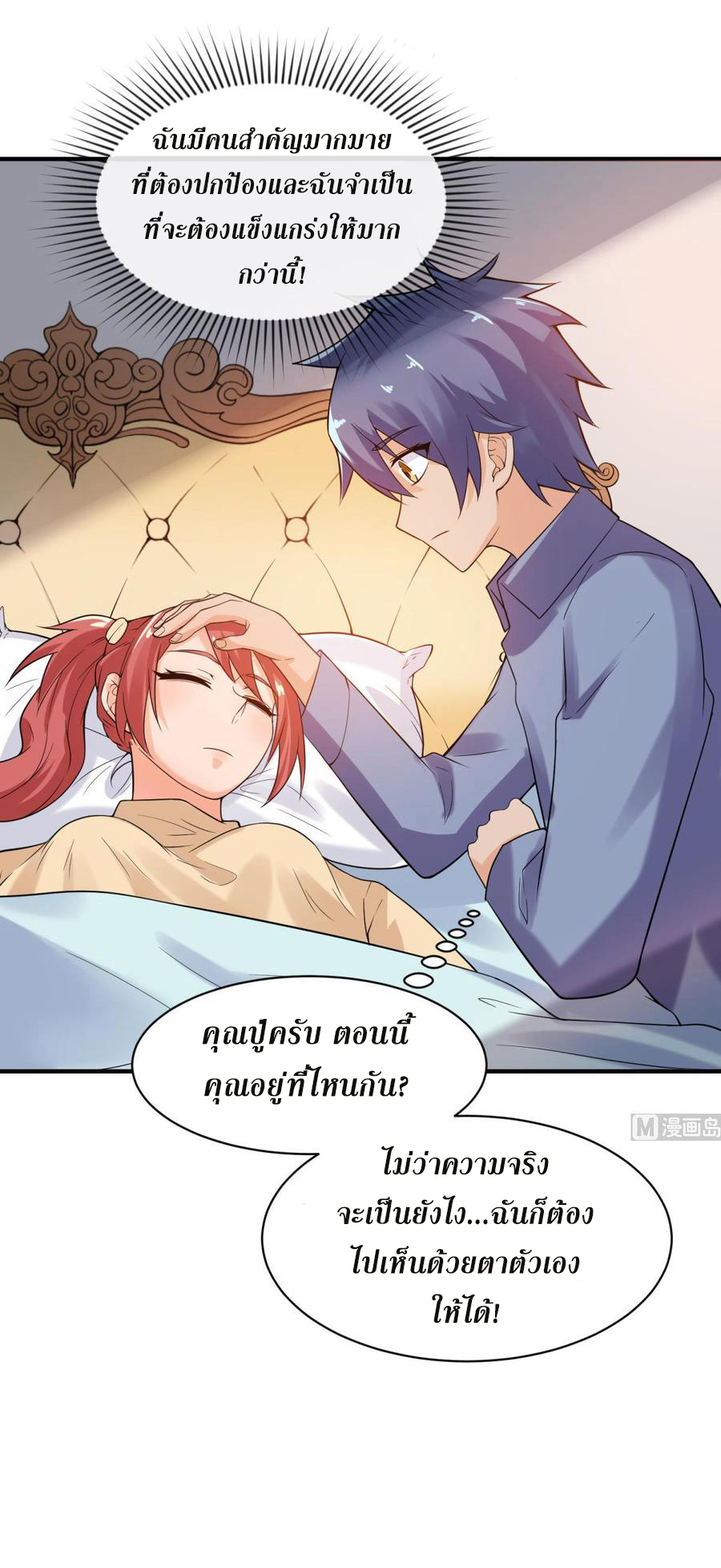 เทพเซียนหมอ ของยัยเทพธิดา ตอนที่ 108 หน้า 24