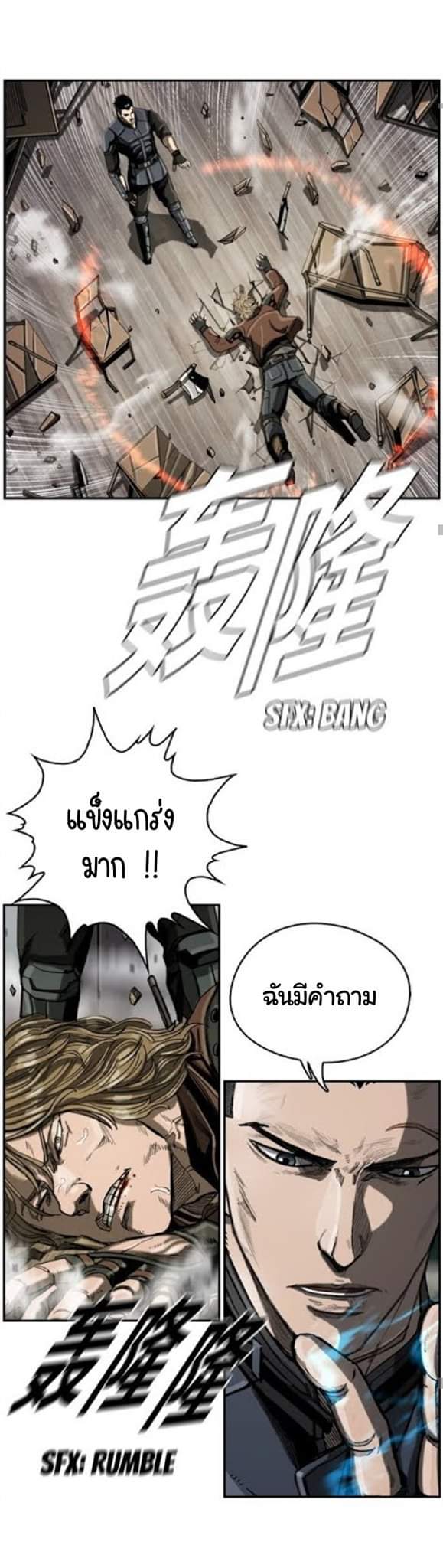 ข้าคือนักล่า ตอนที่ 19 หน้า 9