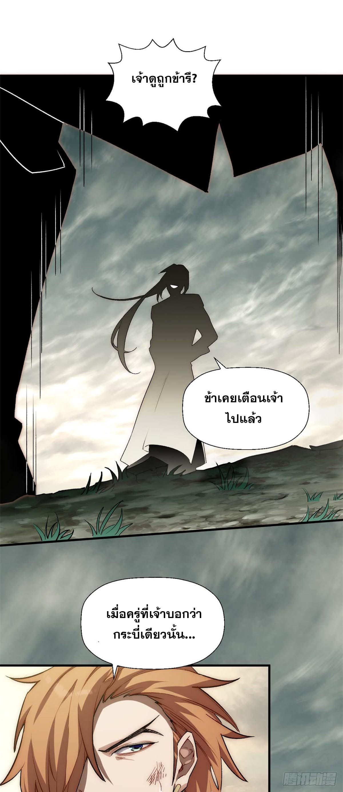 ระบบสุ่มดวงชะตา(ทันจีน) ตอนที่ 44 หน้า 28