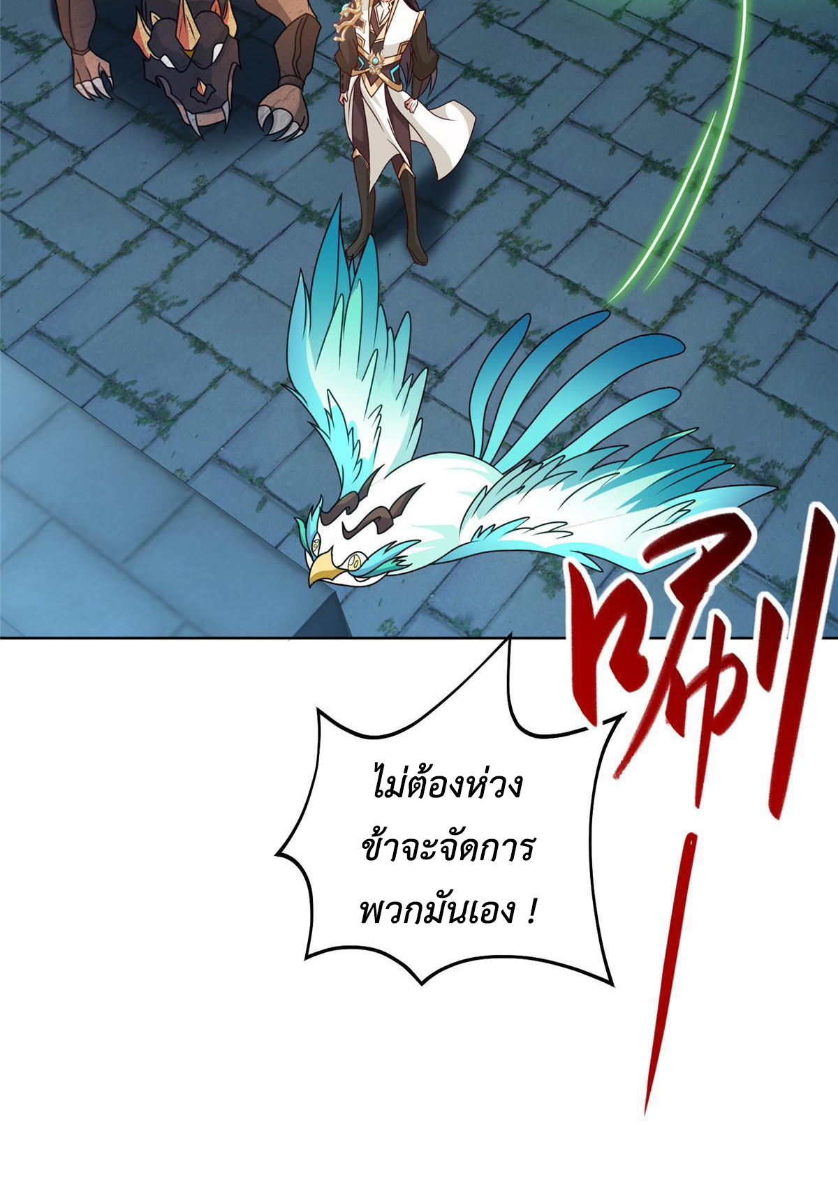 (ชนจีน) Dragon Master (จูหมิง นักรบเซียนมังกร) ตอนที่ 218 หน้า 26