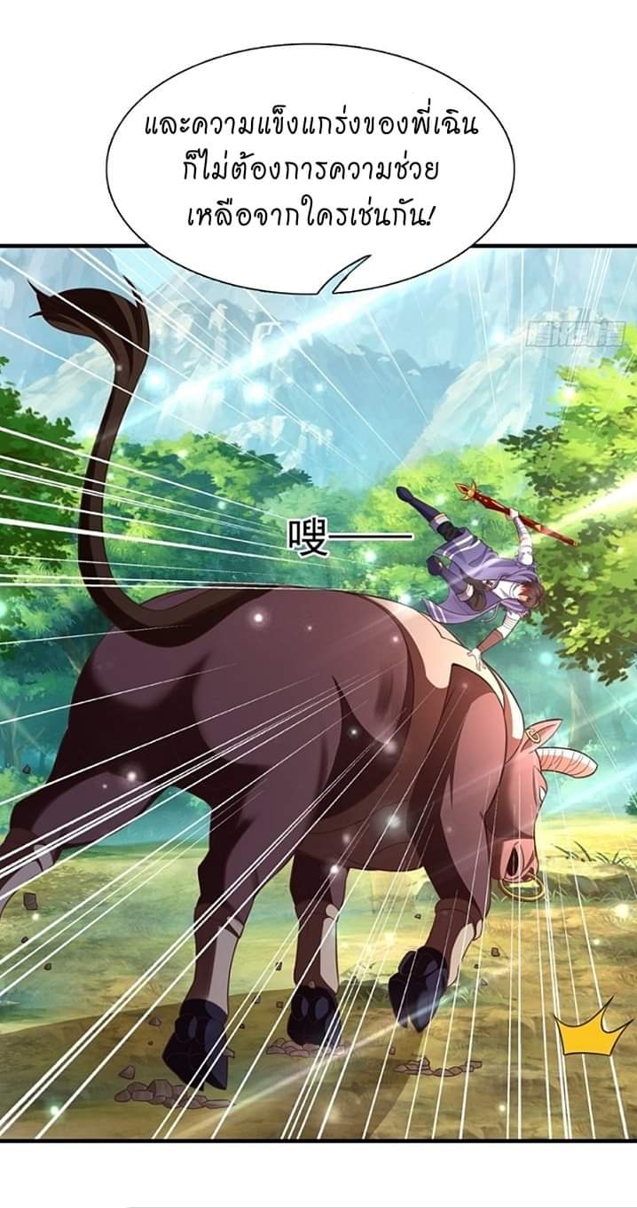 The best game master of the city – สุดยอดเซียนเกมแห่งคนร ตอนที่ 17 หน้า 25