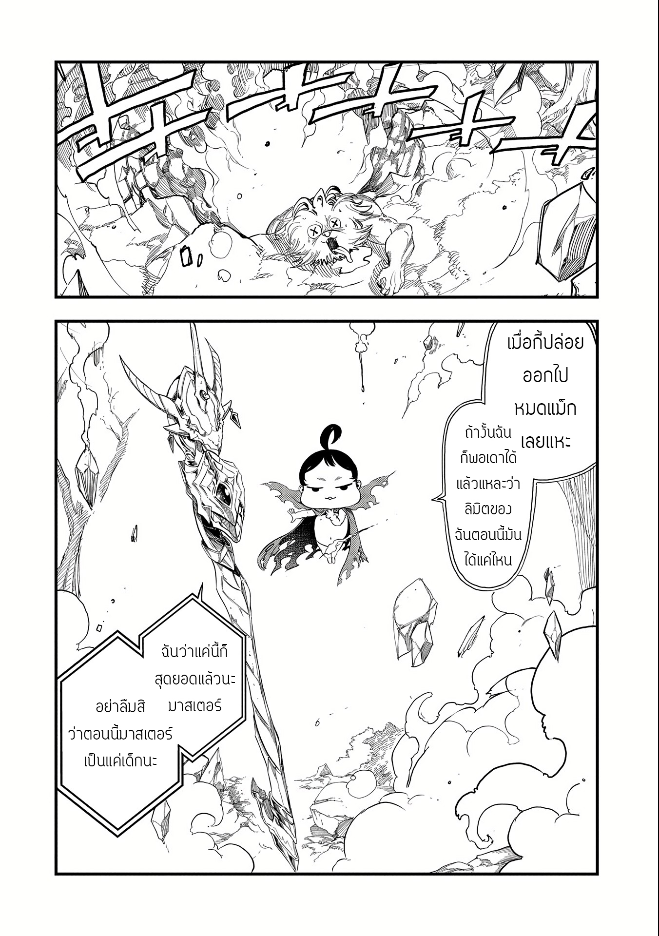 ชีวิตใหม่ของมหาปราชญ์สุดหื่น ตอนที่ 1 หน้า 26