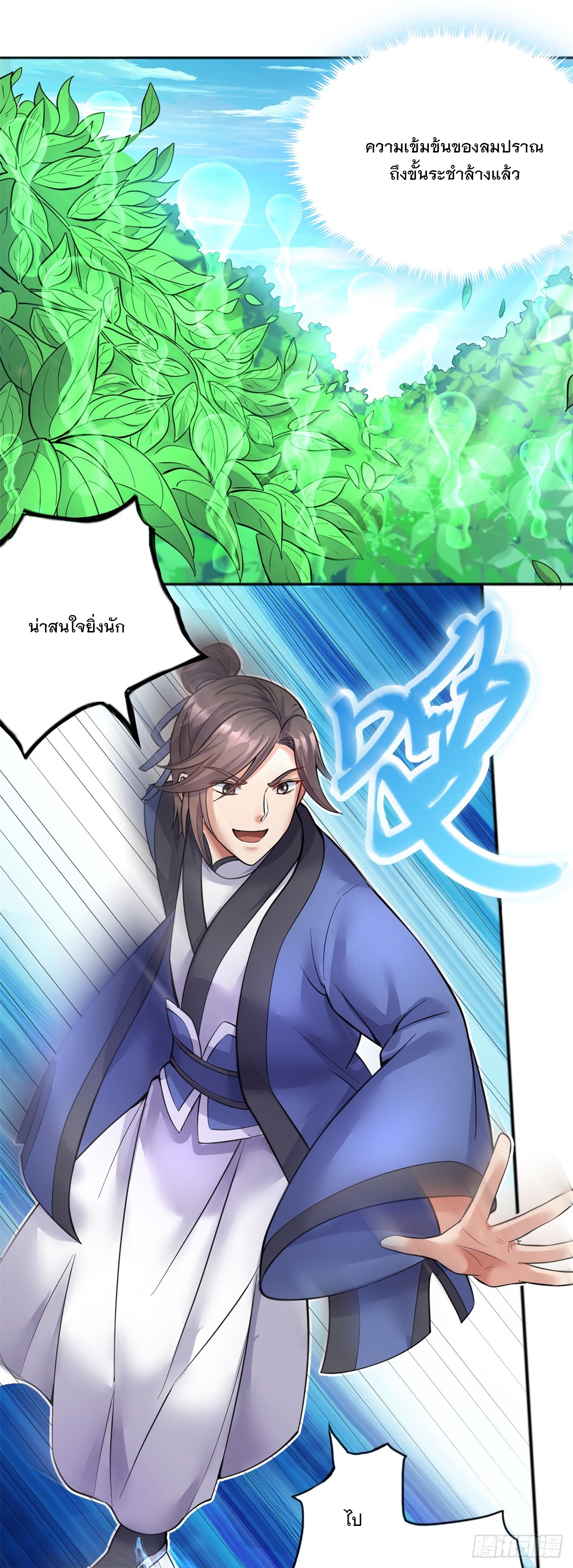 ด้วยเขตแดนกระบี่ ข้าสามารถเป็นเซียนกระบี่ได้ ตอนที่ 31 หน้า 2