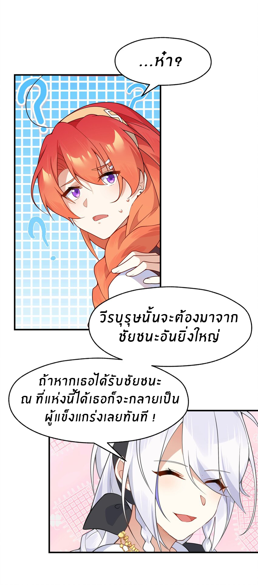 Purifying the world begins with bathing ตอนที่ 19 หน้า 25
