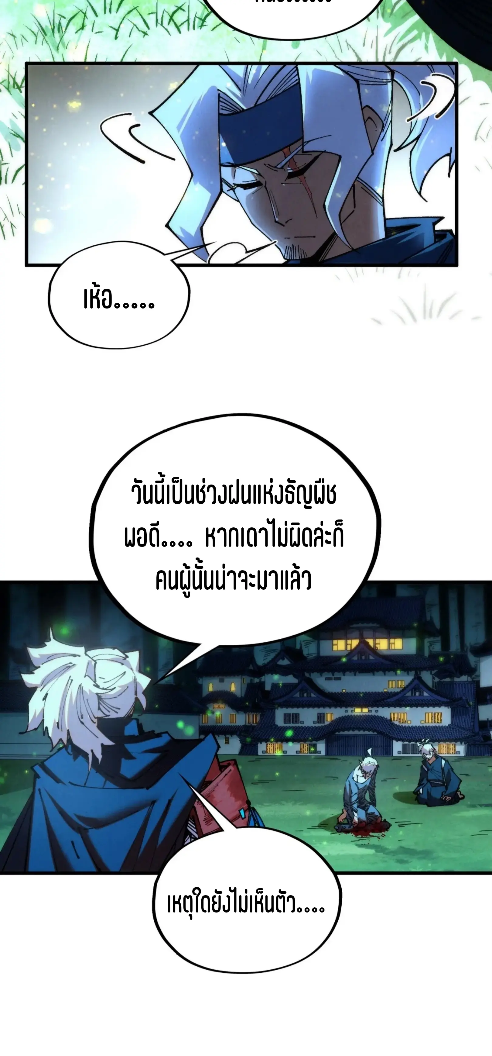 มหาเทพนิรันดร์กาล ตอนที่ 336 หน้า 30