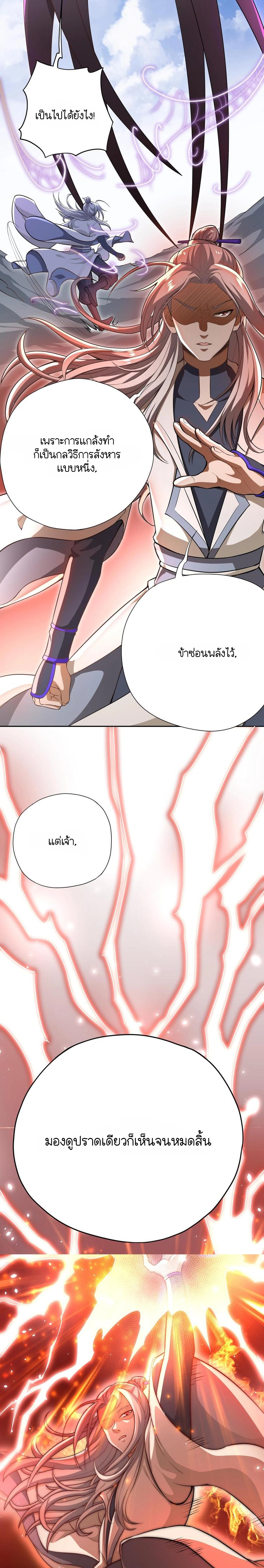 การฝึกเซียนทั้งหมดนั้นต้องพึ่งพาวิทยาศาสตร์และคณิตศาสตร์ ตอนที่ 1 หน้า 17