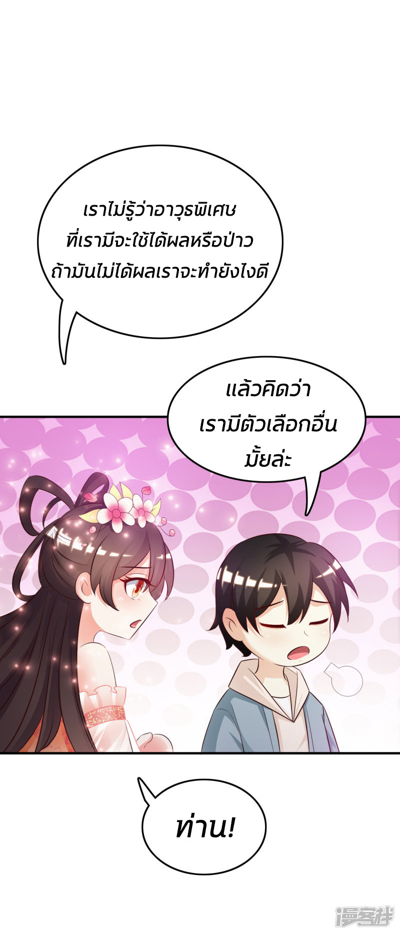 ราชาดอกไม้อมตะ ตอนที่ 18 หน้า 29