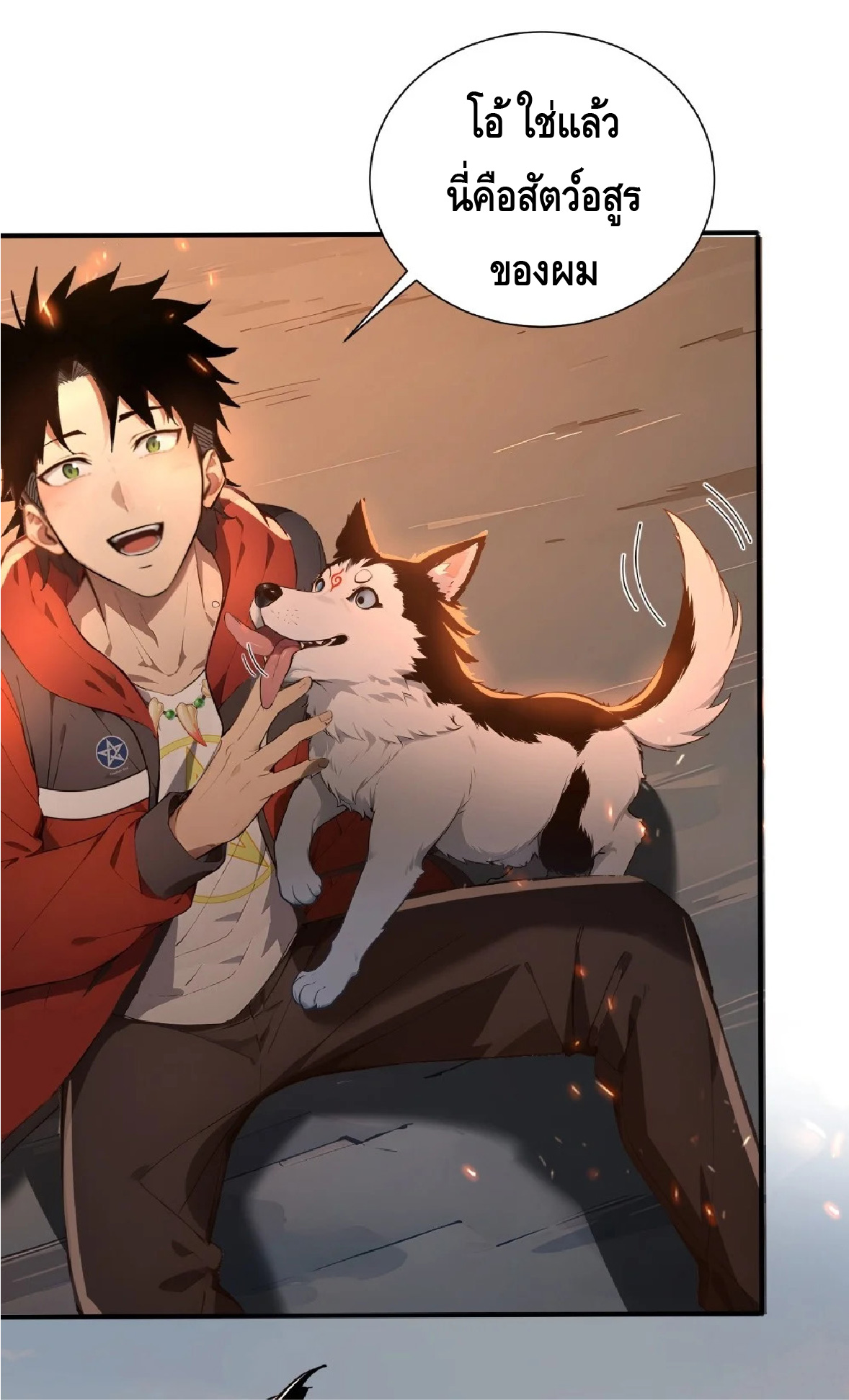 ปรมาจารย์สัตว์ร้าย ตอนที่ 5 หน้า 24