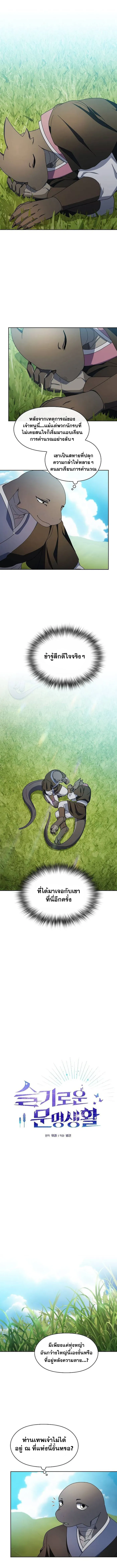 The Nebula's Civilization ตอนที่ 28 หน้า 6