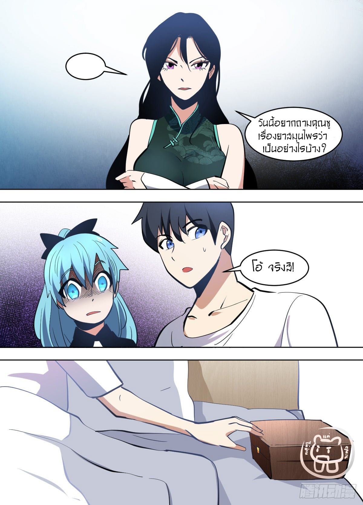 ข้าคือนักธุรกิจต่างโลก ตอนที่ 112 หน้า 7