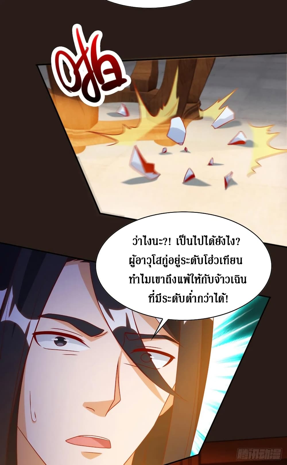 Dominate The Three Realms ตอนที่ 143 หน้า 10
