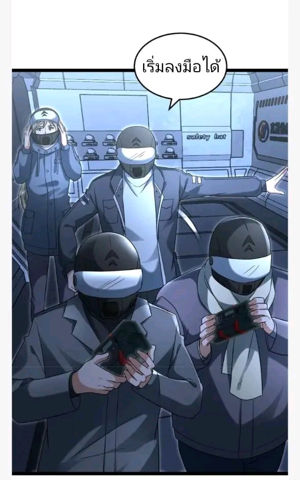 ฉันมีเซฟเฮาว์ในวันโลกาวินาศ ตอนที่ 226 หน้า 7