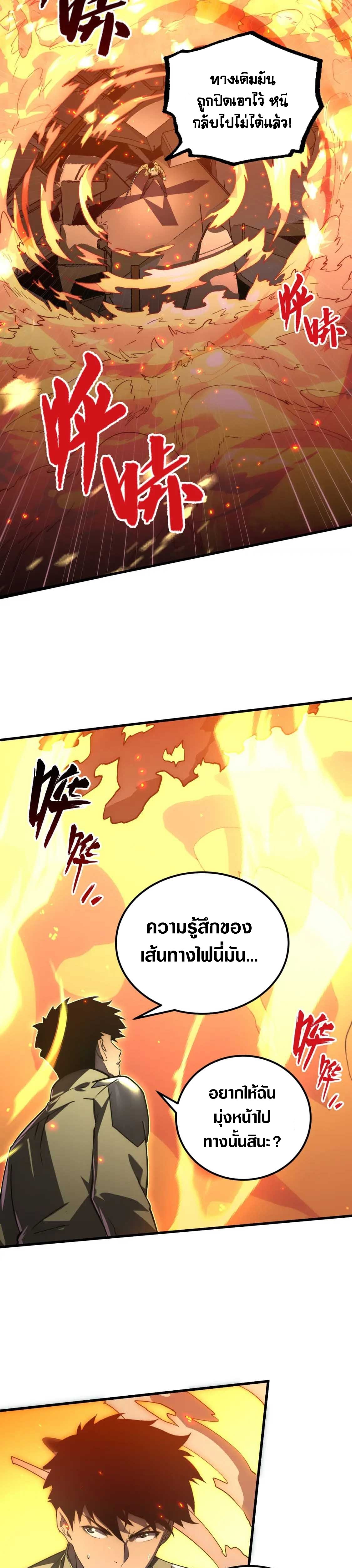 Rise From The Rubble |  เศษซากวันสิ้นโลก ตอนที่ 171 หน้า 17