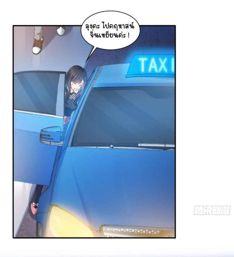 (ชนจีน)Perfect Secret Love The Bad New Wife Is a Little Sweet ตอนที่ 46 หน้า 20