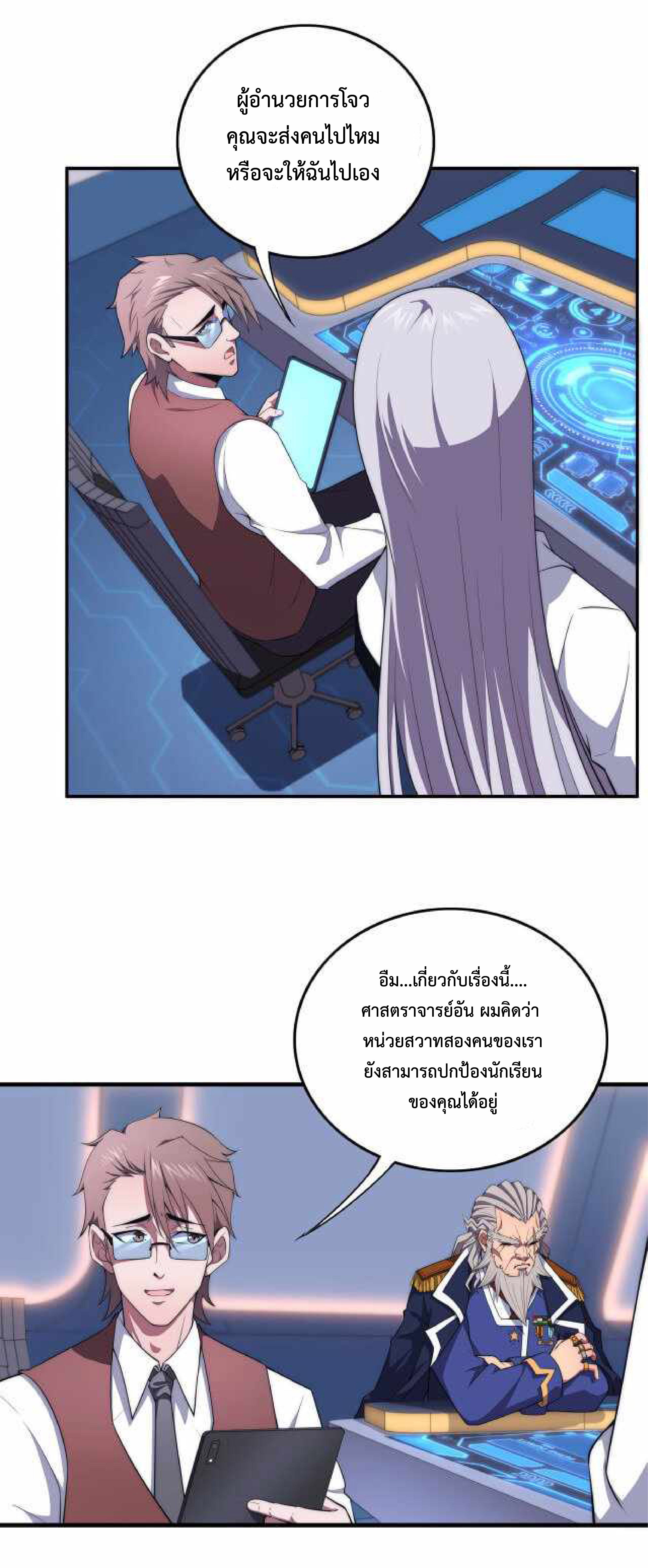 The Age of Genes ตอนที่ 3 หน้า 14