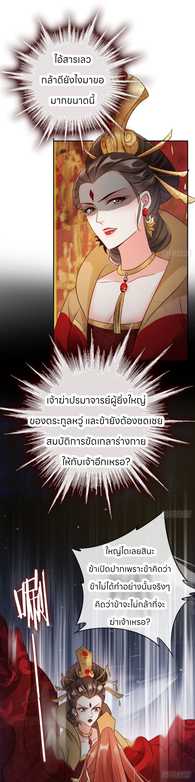 ระบบแย่งชิงโชคลาภ ตอนที่ 17 หน้า 2