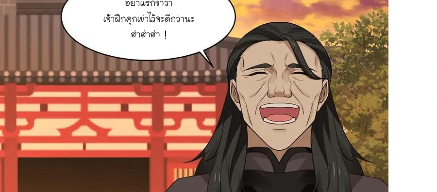 Chaos Alchemist (วิบัติการณ์เทพเซียนโอสถ) ตอนที่ 4 หน้า 33