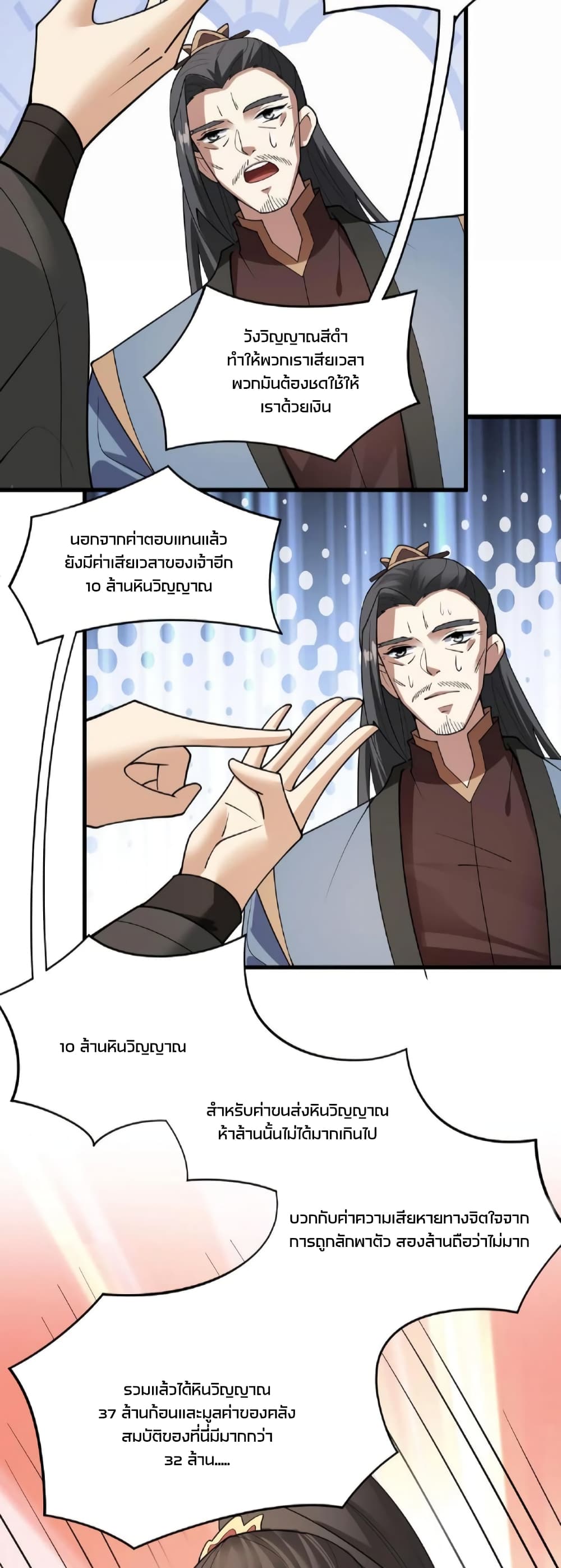 ข้าถูกอัญเชิญมาเพื่อช่วยจักรพรรดินี (ยังไม่ชนฉบับ) ตอนที่ 57 หน้า 17