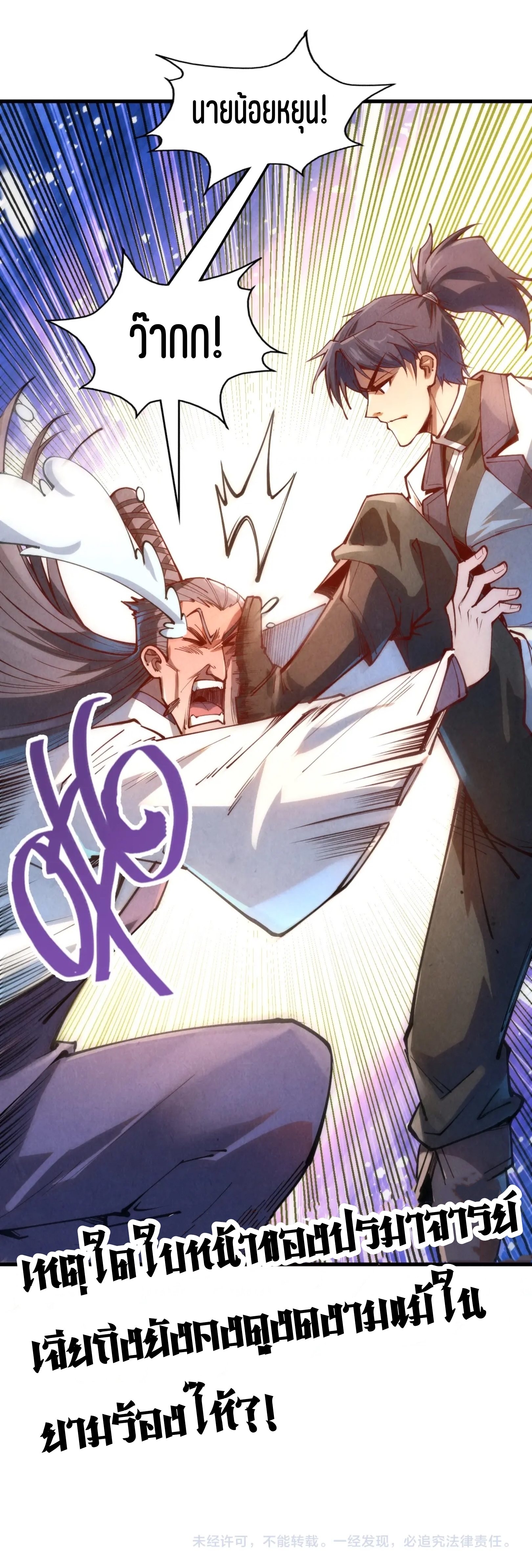 มหาเทพนิรันดร์กาล ตอนที่ 54 หน้า 39