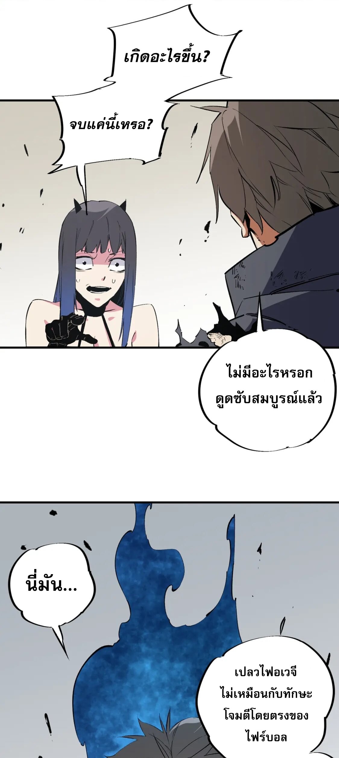 ฉันคือผู้เล่นไร้อาชีพที่สังหารเหล่าเทพ ตอนที่ 45 หน้า 28