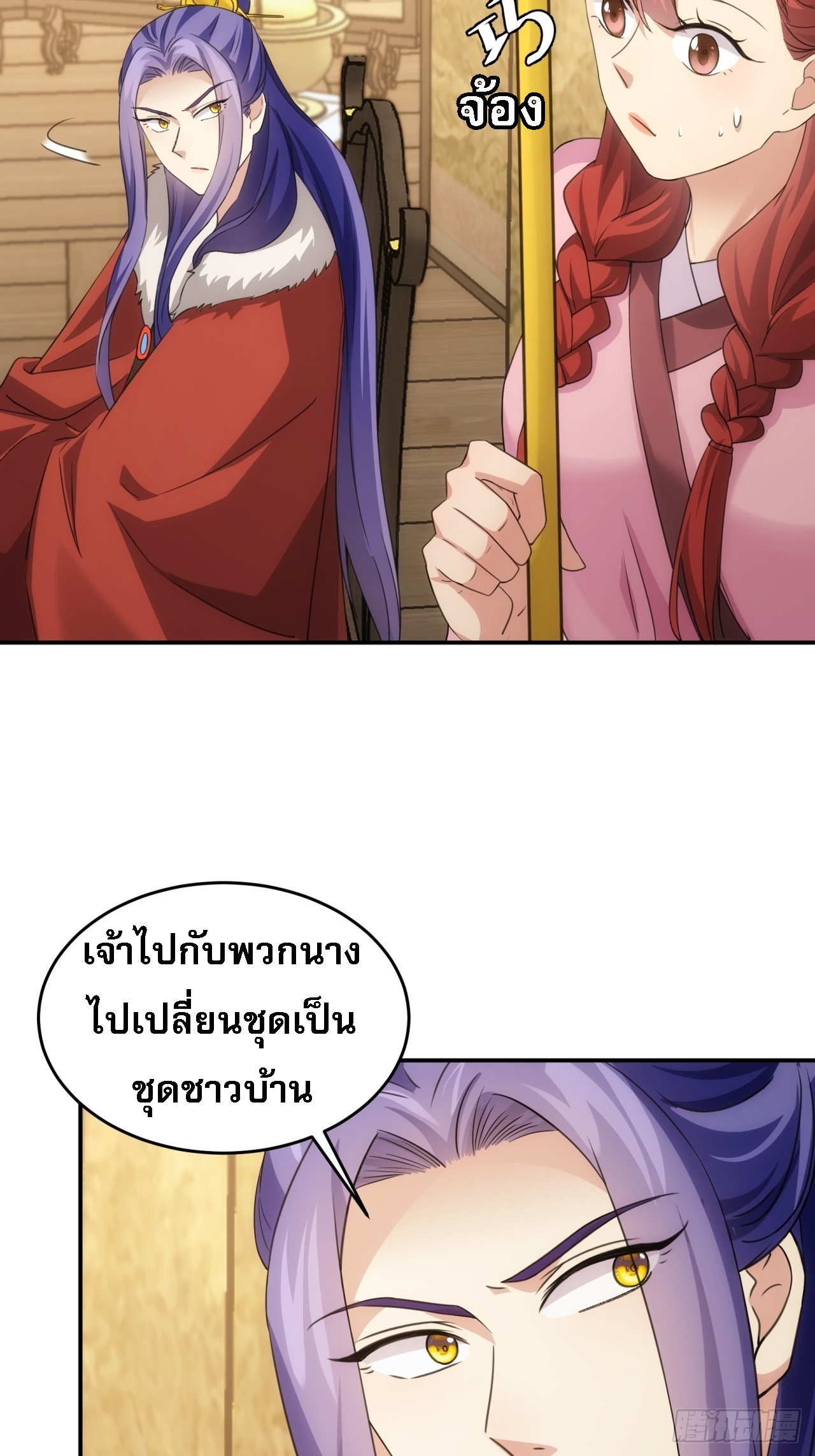 ข้าจะกำหนดชะตาตัวเอง ทันจีน ตอนที่ 172 หน้า 21