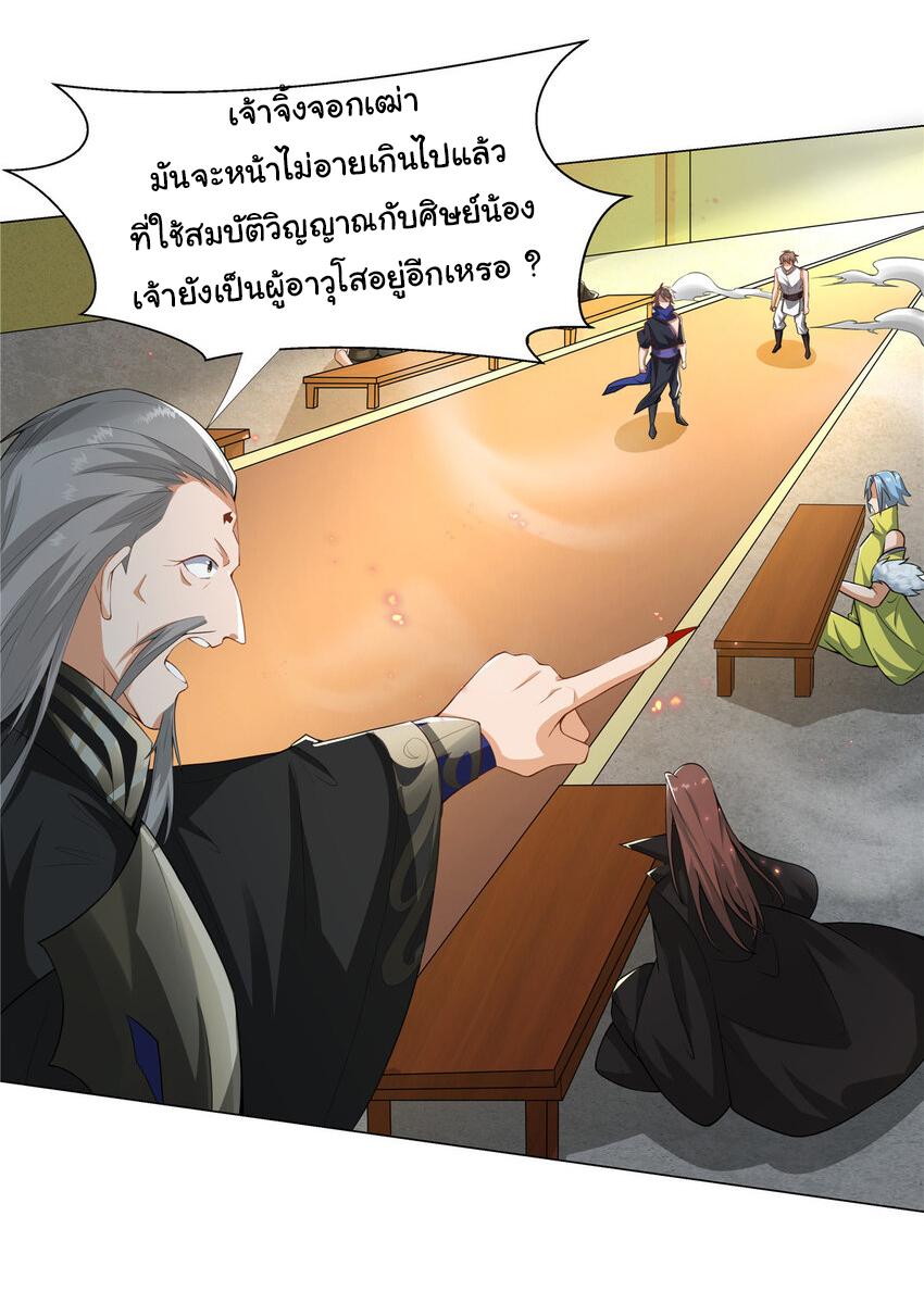 ข้าฝึกยุทธสายธรรมะในลัทธิมาร ตอนที่ 26 หน้า 3