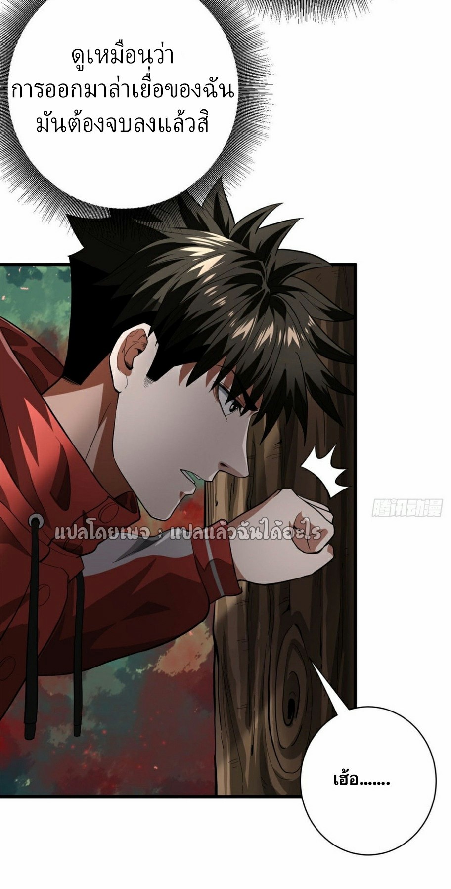 รูเล็ตเวิลด์ สุ่มไอเทมเอาชีวิตรอด ตอนที่ 139 หน้า 42