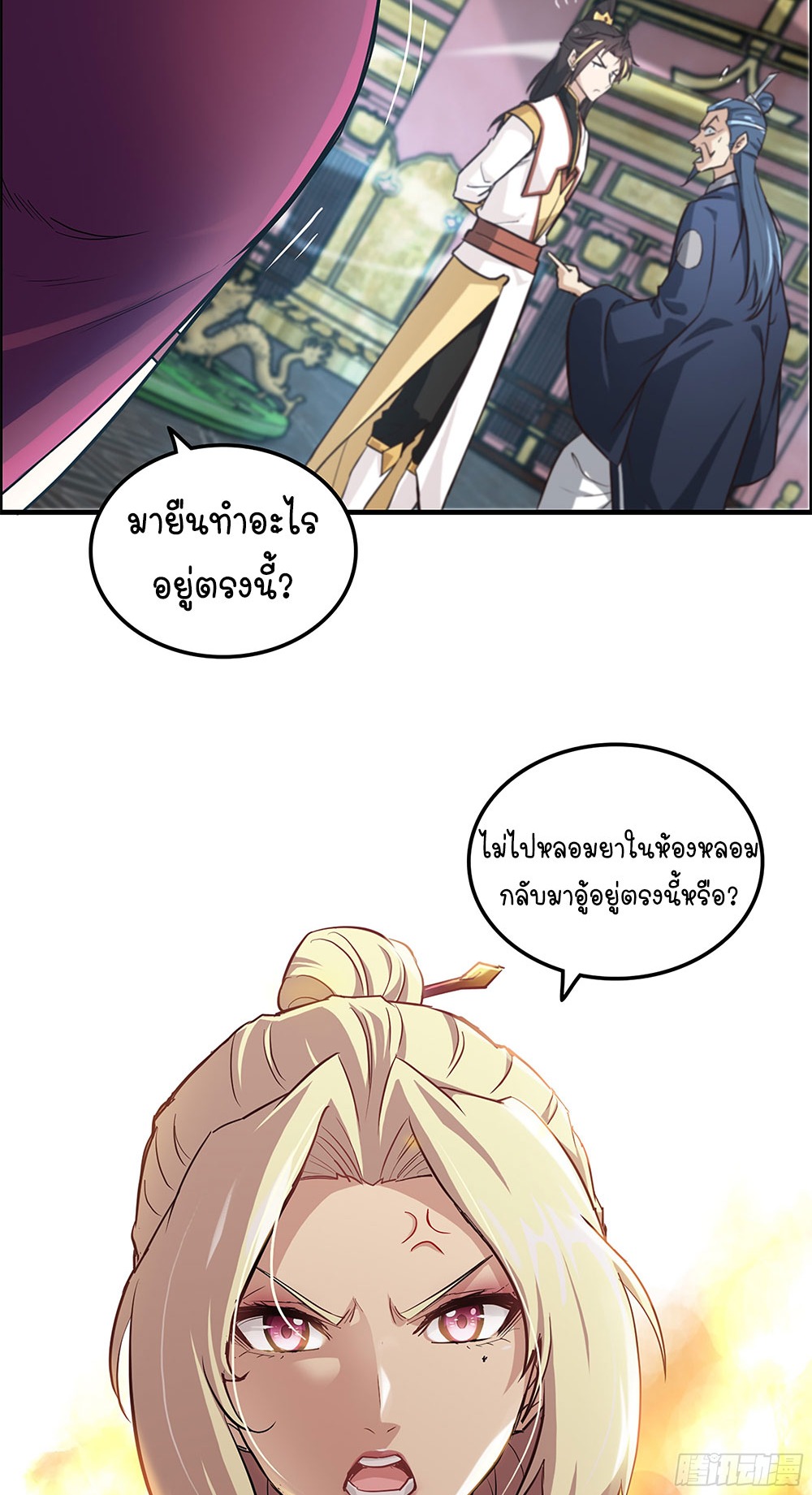 วิถีเซียนมันก็เป็นแบบนี้แหละ! | That's How Cultivation Is ตอนที่ 9 หน้า 28