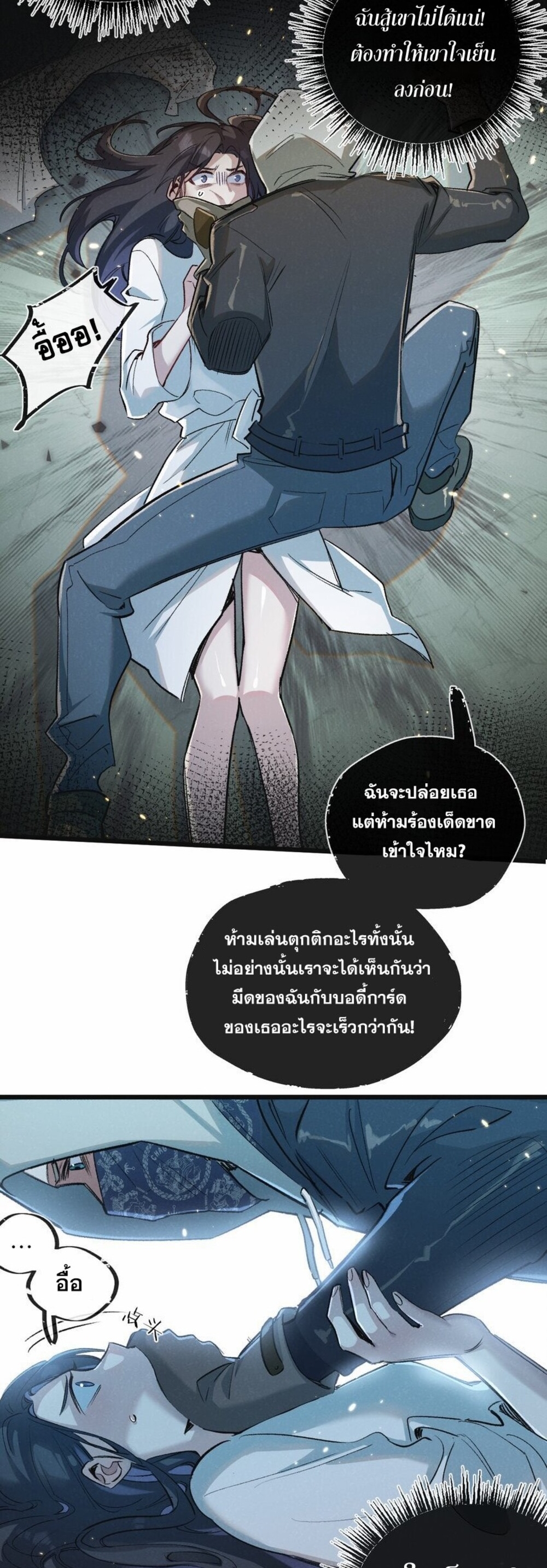 สุดยอดฟาร์มวันสิ้นโลก ตอนที่ 20 หน้า 4