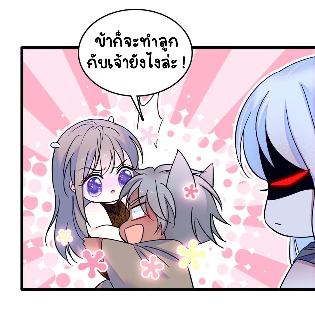 Romance In The Beast World ตอนที่ 56 หน้า 52