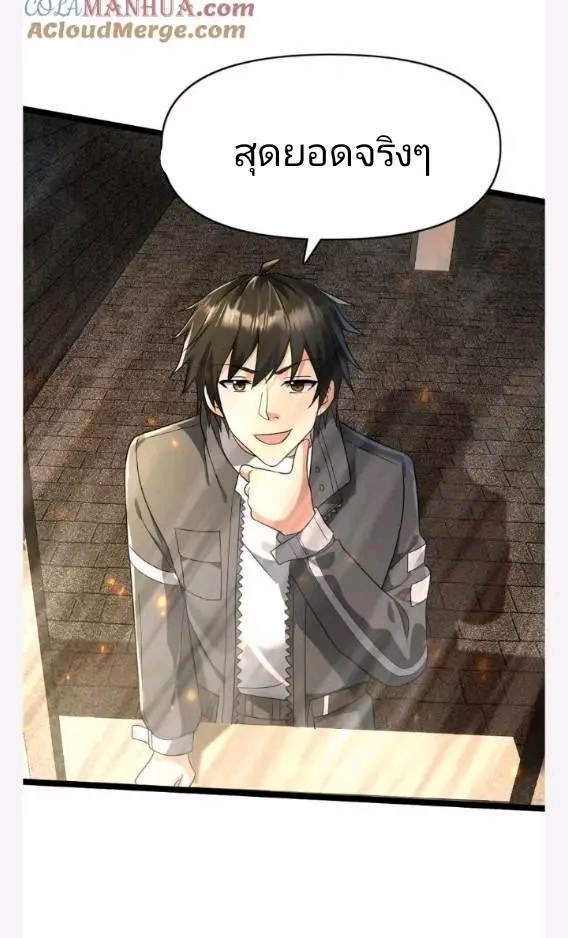 ฉันมีเซฟเฮาว์ในวันโลกาวินาศ ตอนที่ 196 หน้า 5