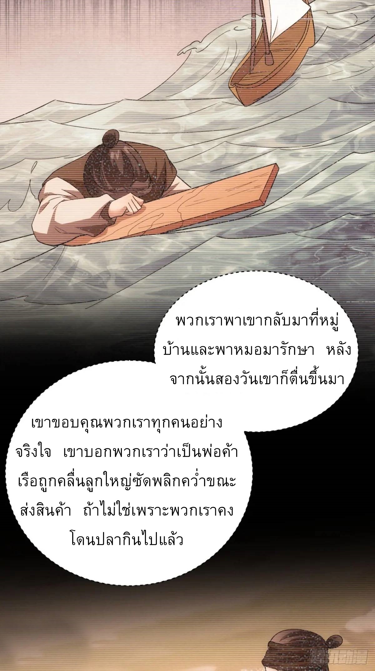 ข้าจะกำหนดชะตาตัวเอง ทันจีน ตอนที่ 230 หน้า 22