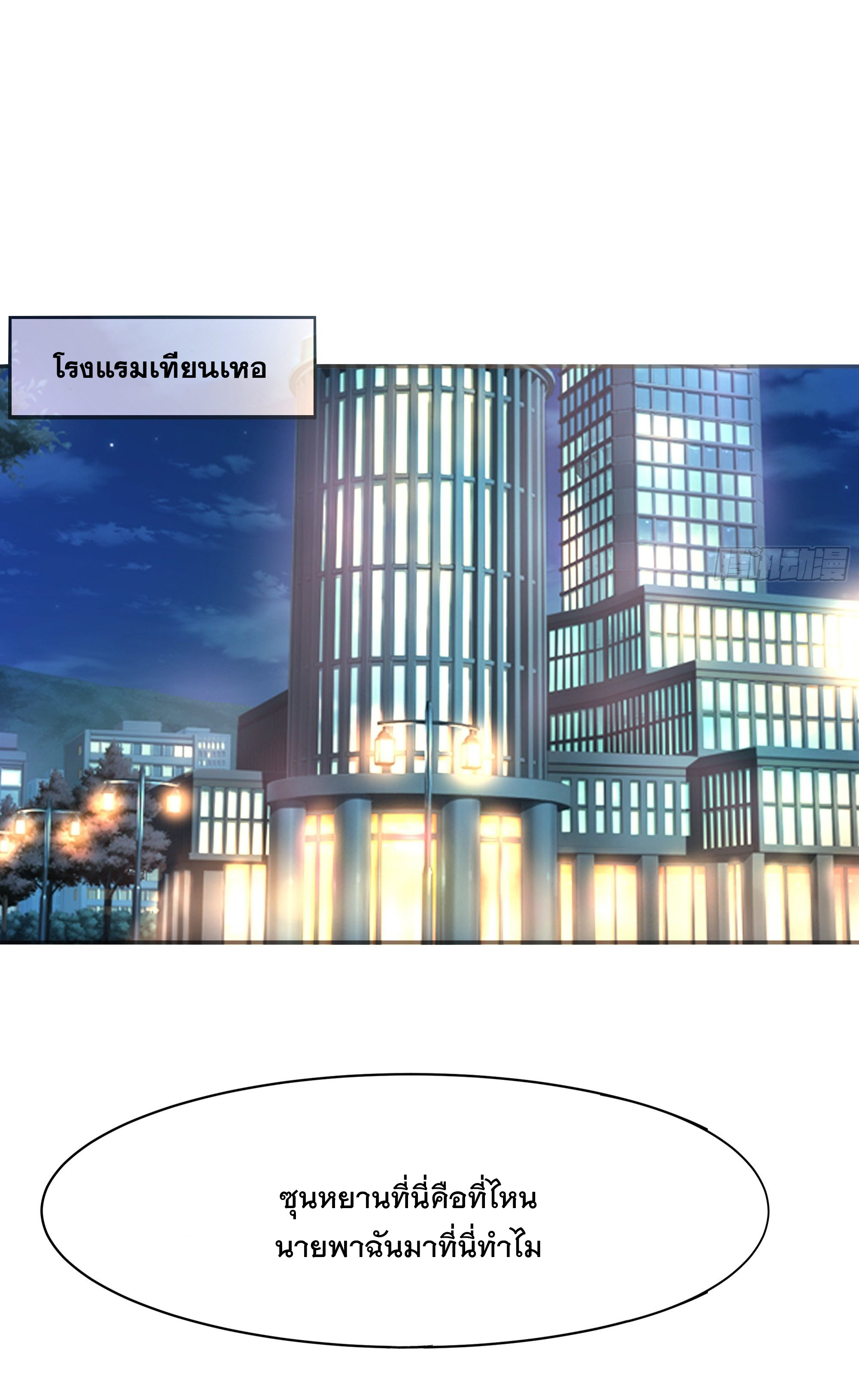 พ่อของฉันเป็นเทพสงครามที่แข็งแกร่งที่สุด ตอนที่ 10 หน้า 27